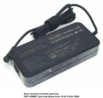 Блок питания для Asus 19.5V, 9.23A, 180W 6.0х3.7mm 