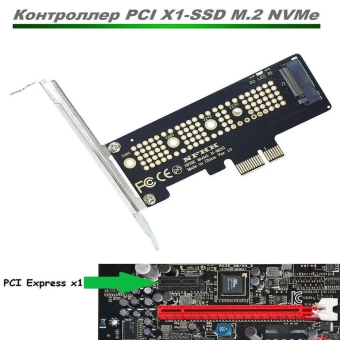 Контроллер PCI-E x1 -> M.2 NVMe SSD, крепление 