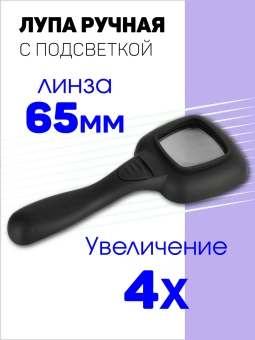 Увелич. стекло (лупа) 4x 65мм Perfeo ZM1065L свет 